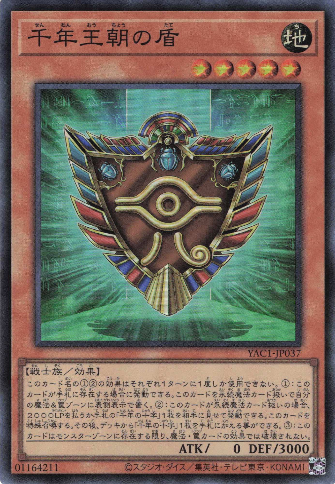 千年王朝の盾【SR】〈YAC1-JP037〉